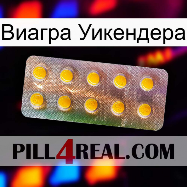 Виагра Уикендера new11.jpg